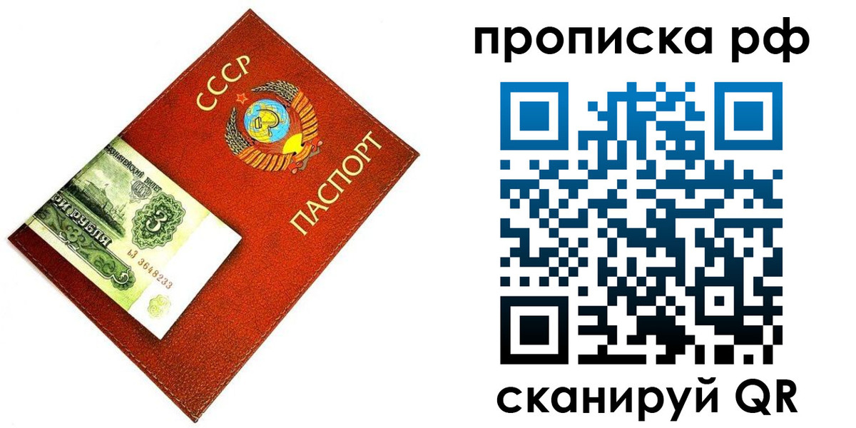 прописка 2025 в Бабаево