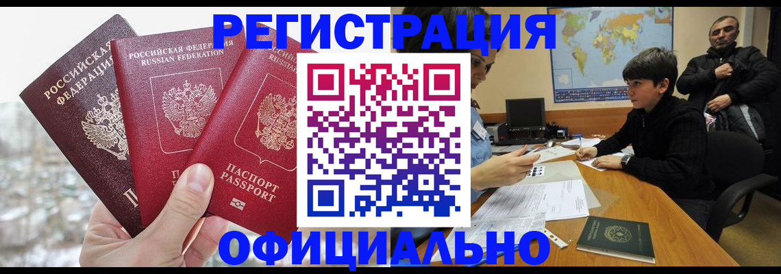 прописка от собственника в Бабаево