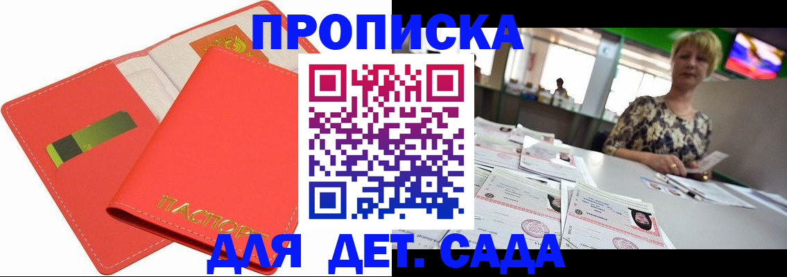 купить прописку в Бабаево