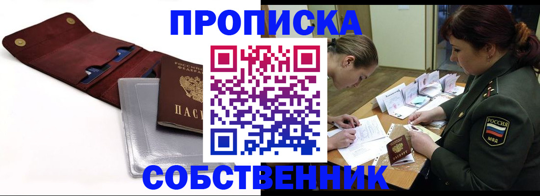 временная регистрация недорого в Бабаево